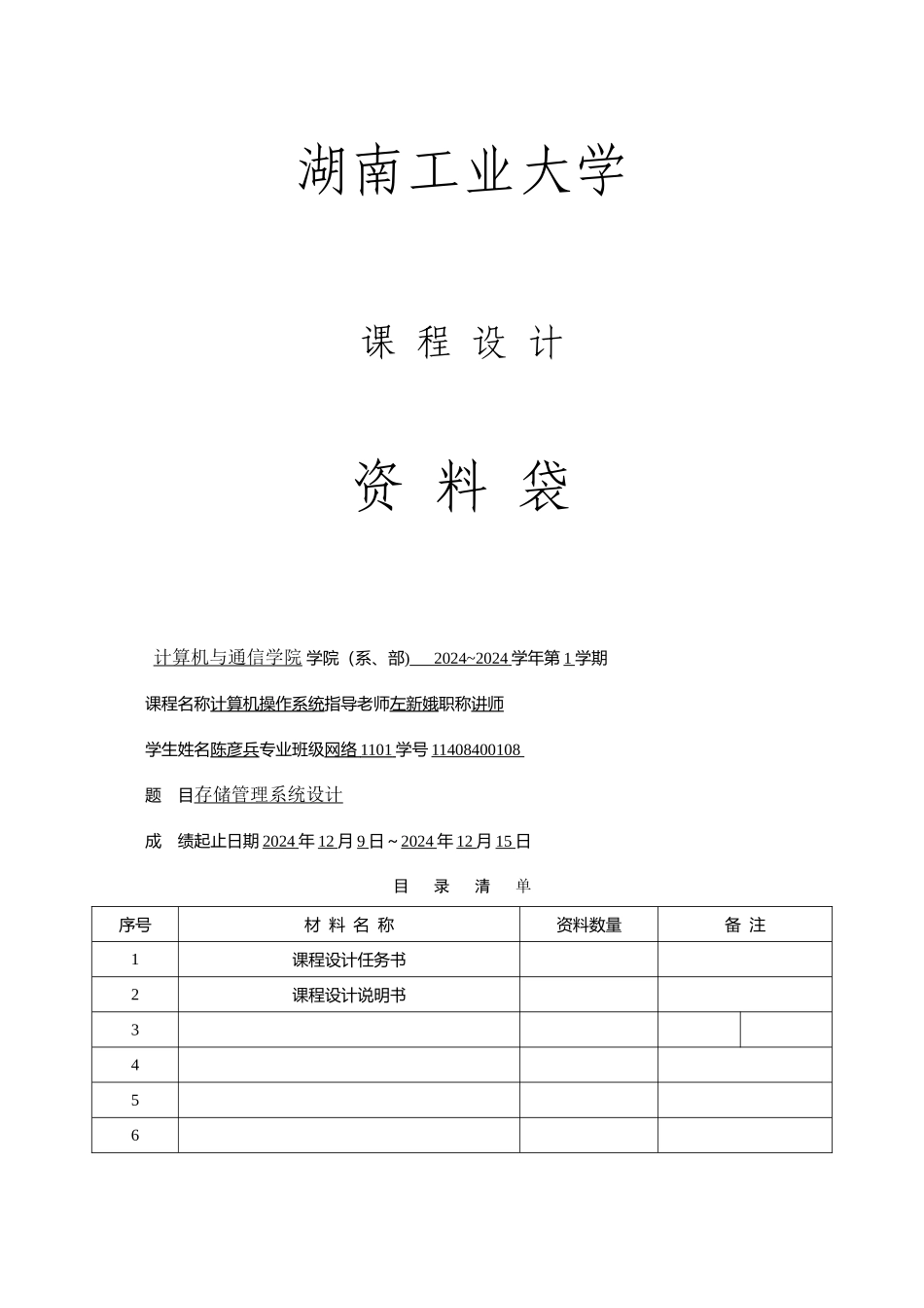 存储管理系统设计_第1页