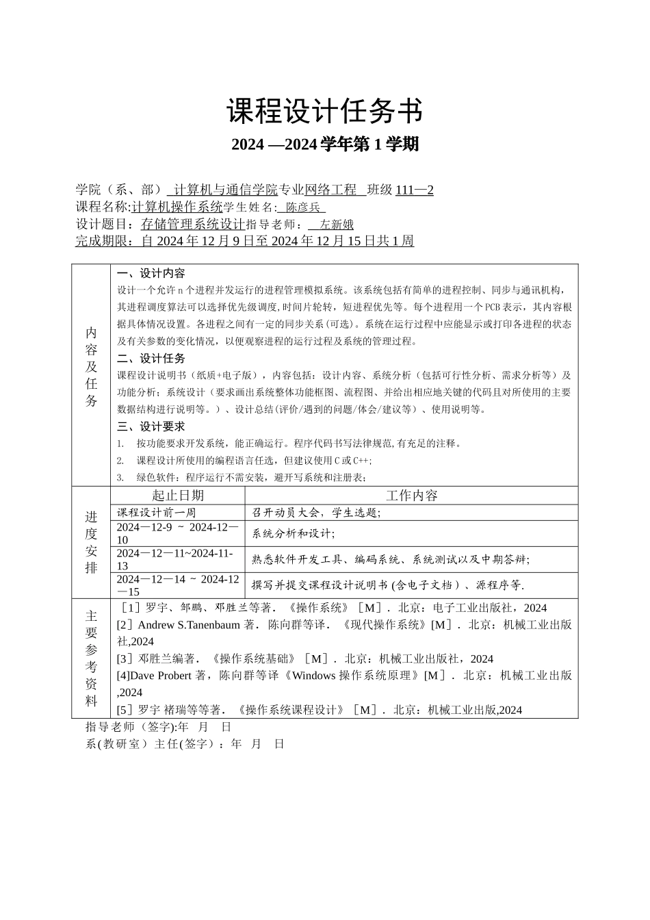 存储管理系统设计_第2页