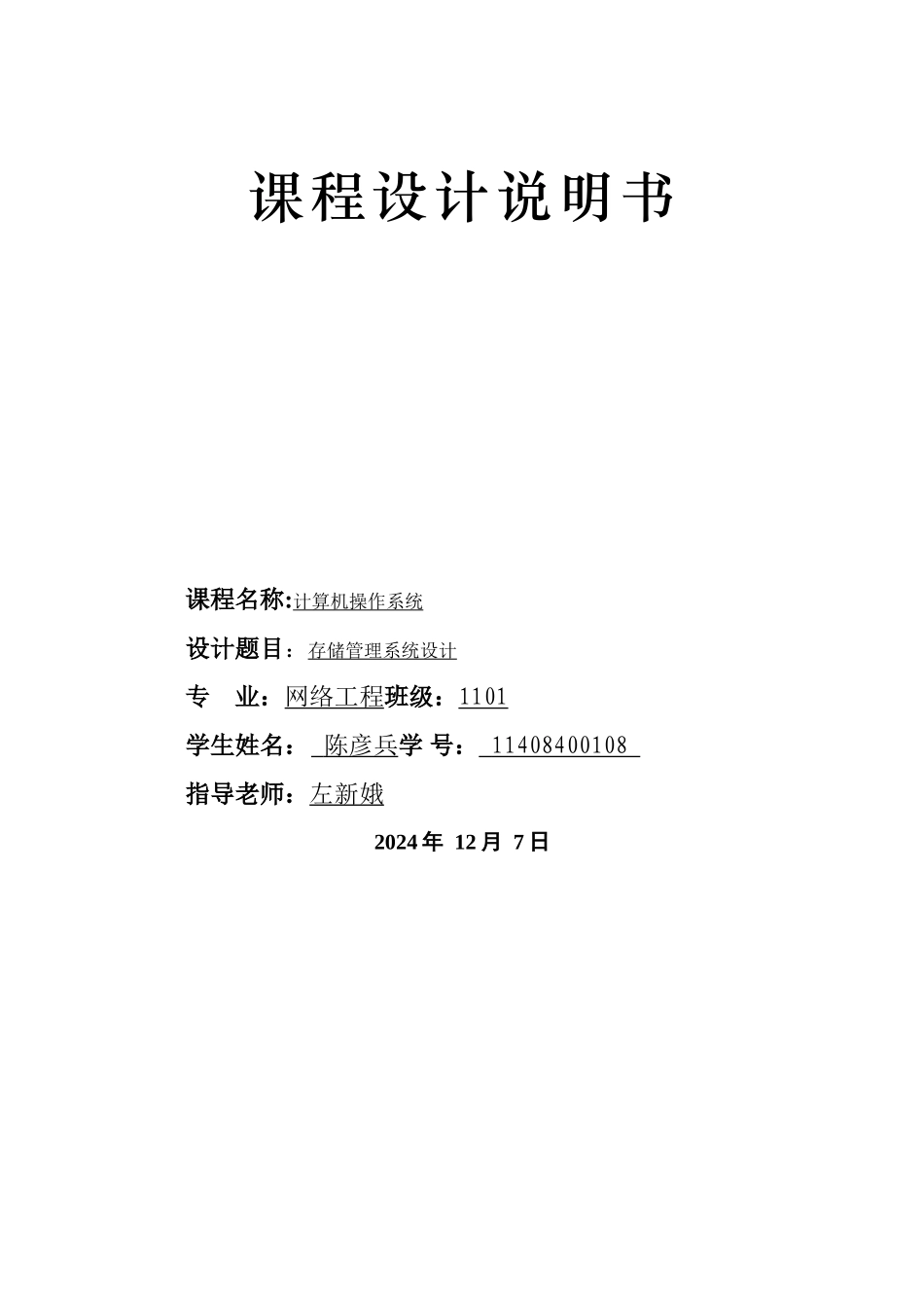 存储管理系统设计_第3页