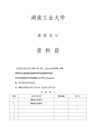 存储管理系统设计
