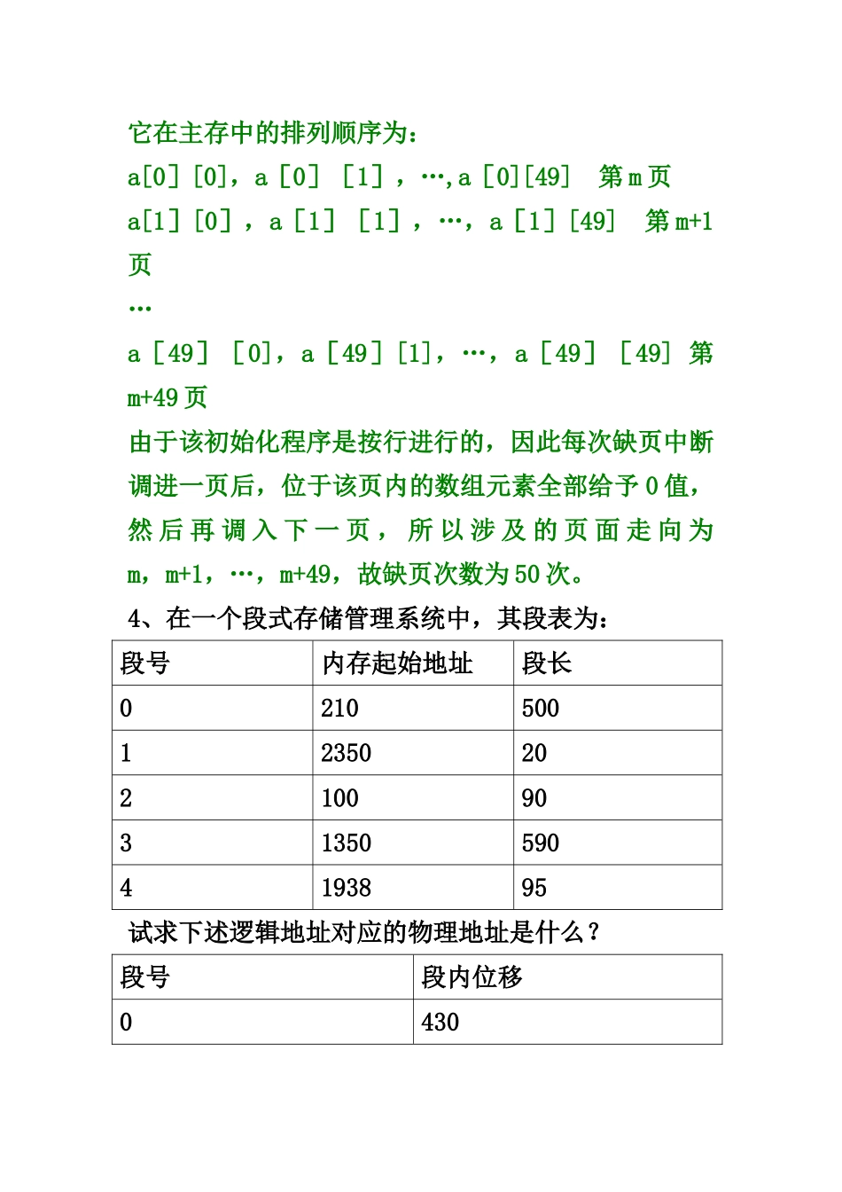 存储管理习题与解答_第3页