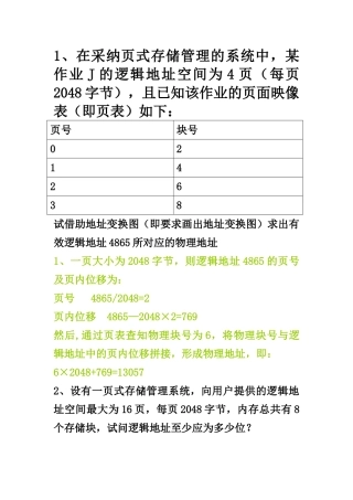存储管理习题与解答