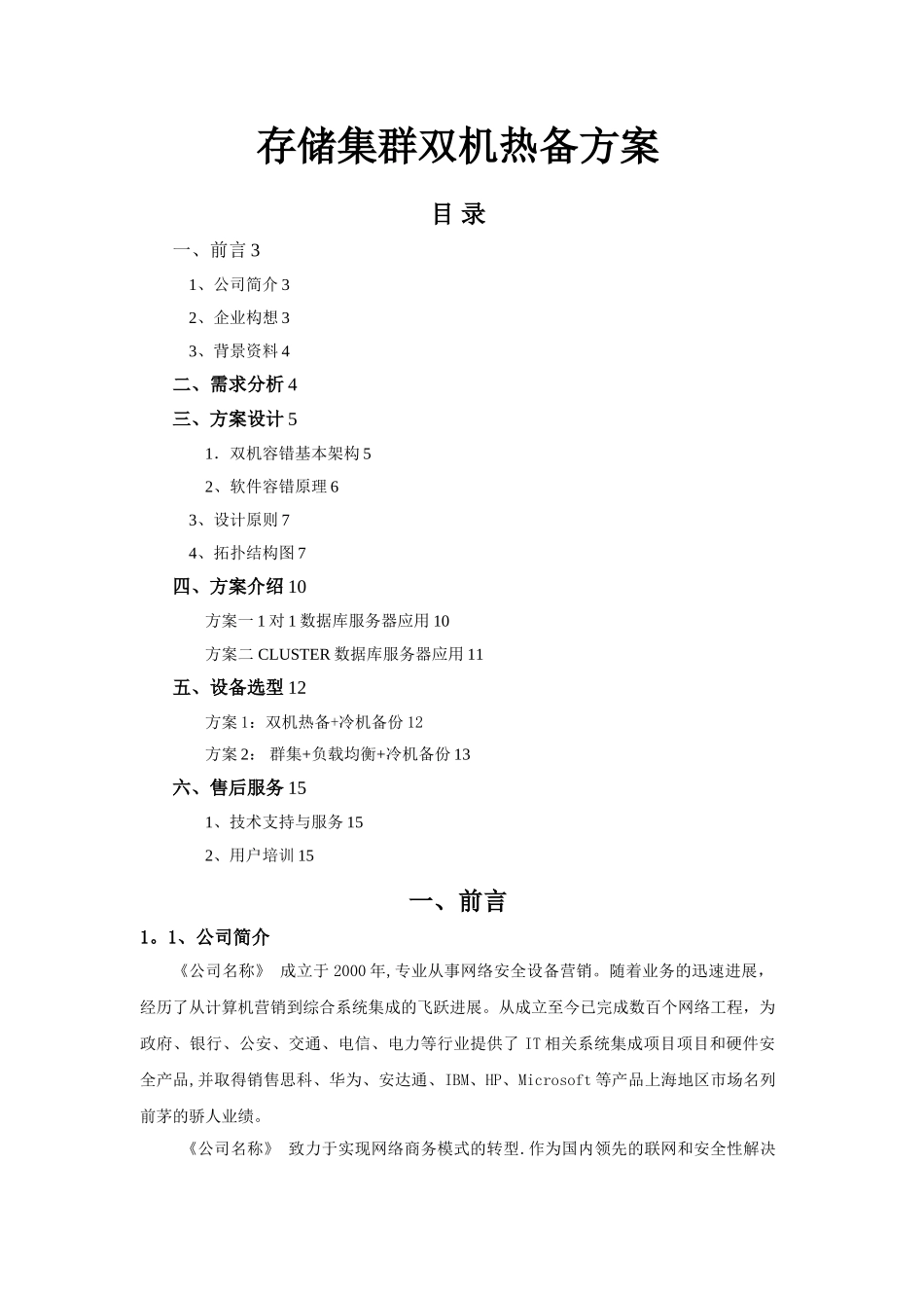 存储、集群双机热备方案_第1页