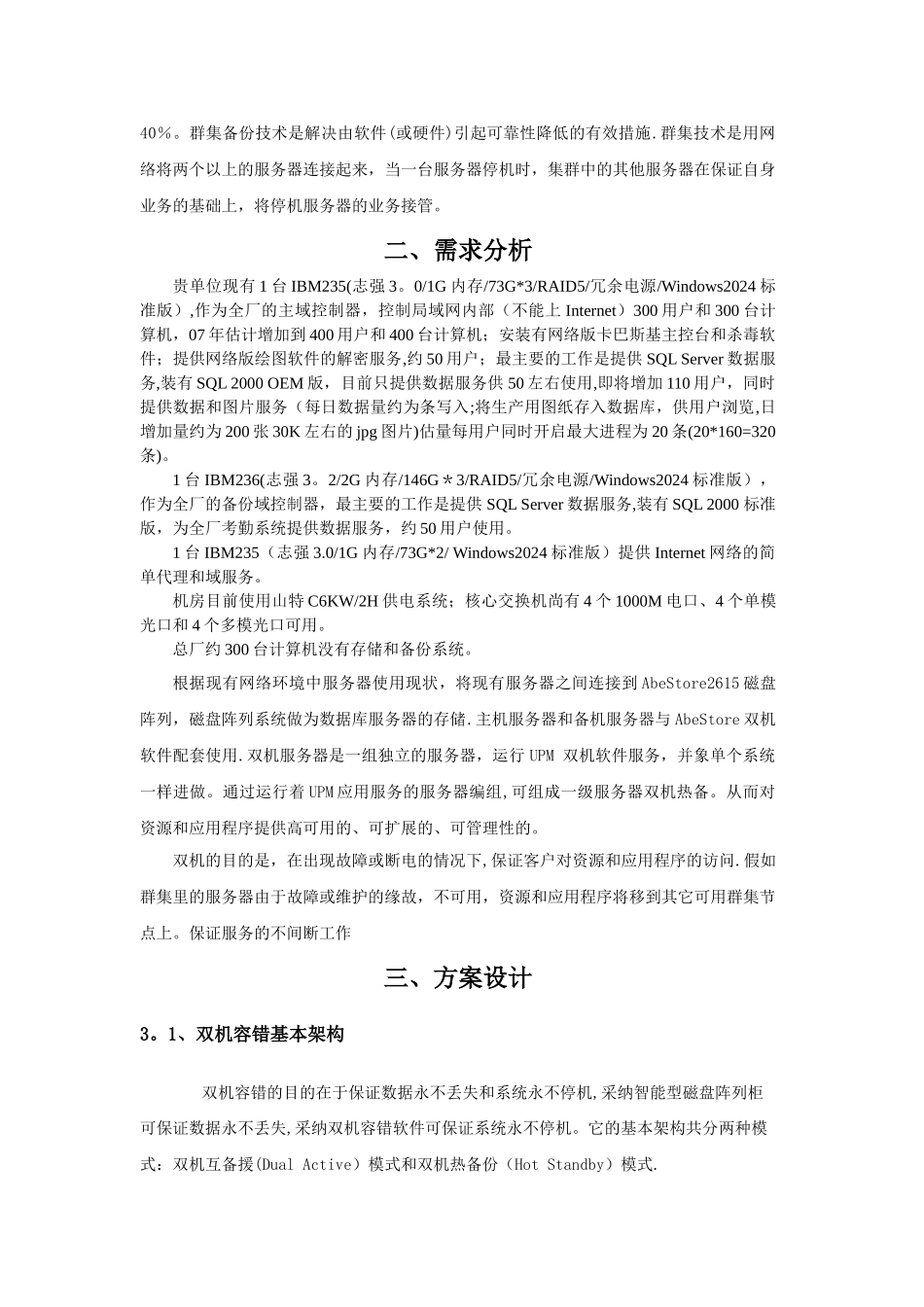 存储、集群双机热备方案_第3页