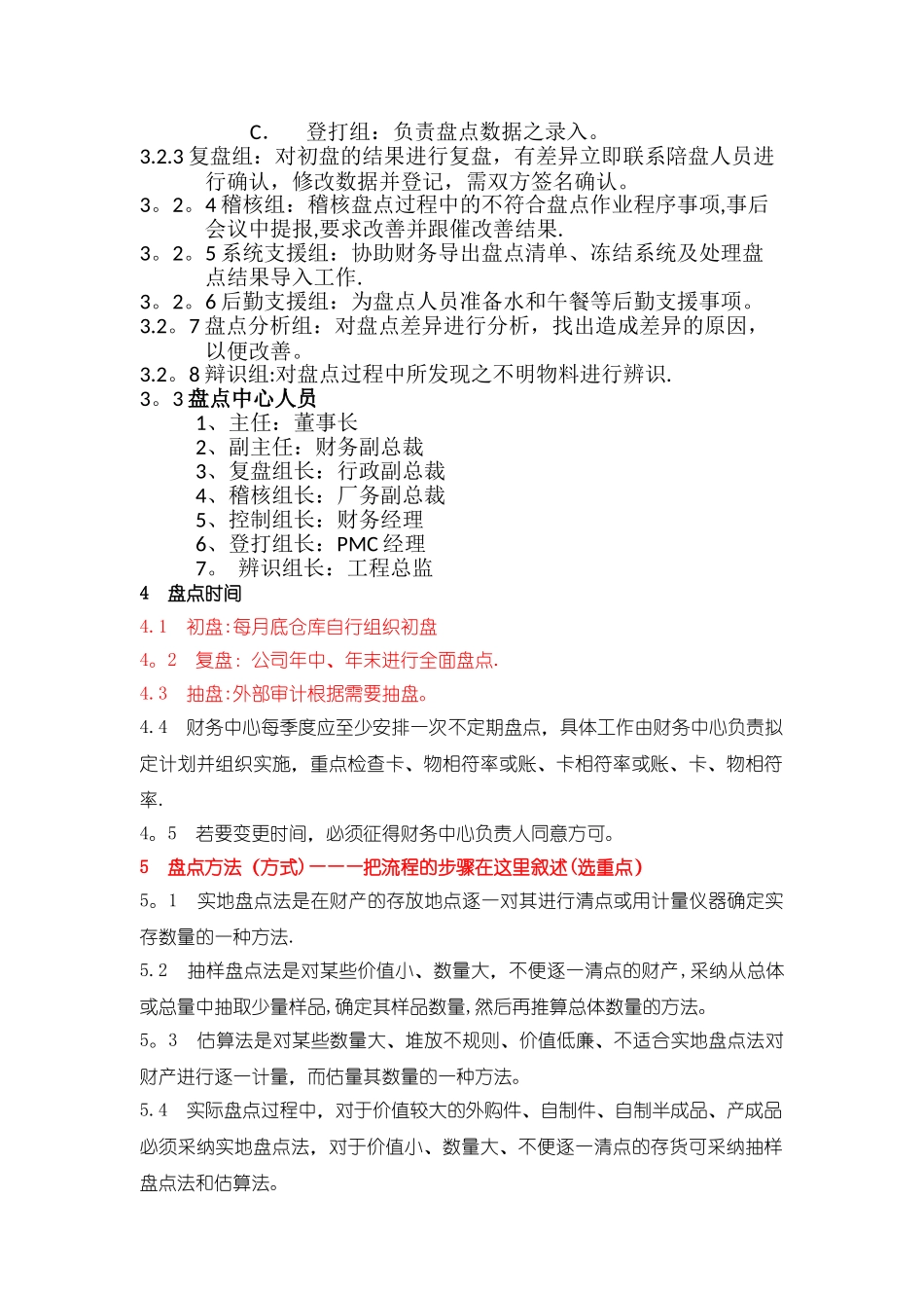 存货盘点SOP流程_第2页