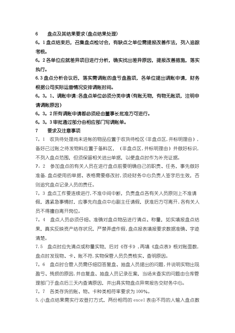 存货盘点SOP流程_第3页