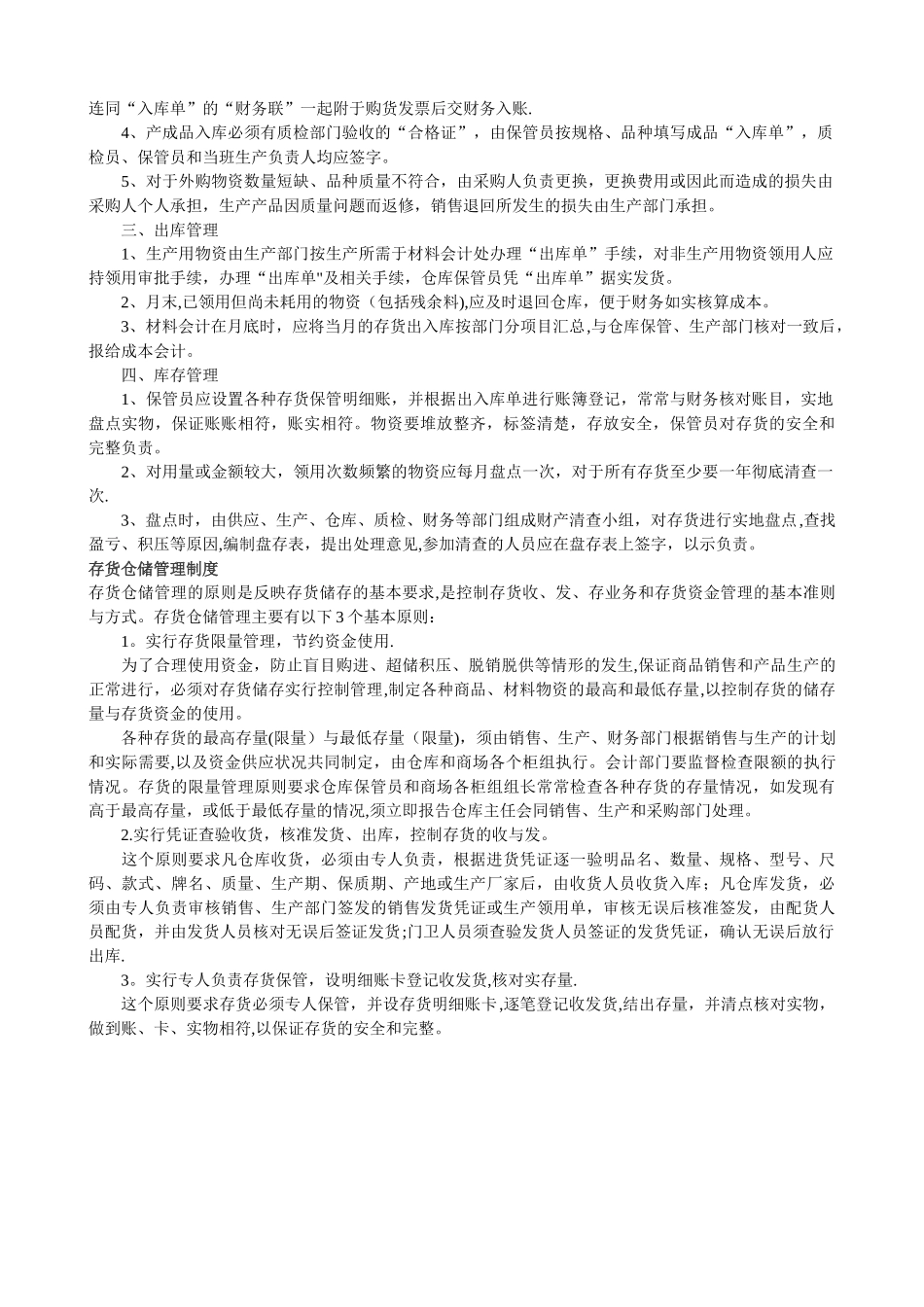 存货的管理制度_第2页