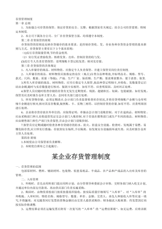 存货的管理制度