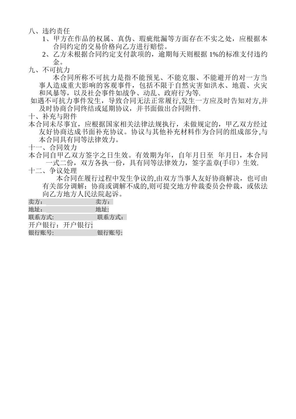 字画作品买卖合同_第2页