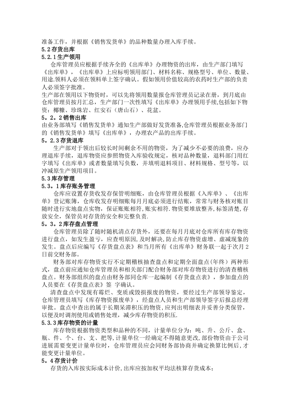 存货管理制度_第2页