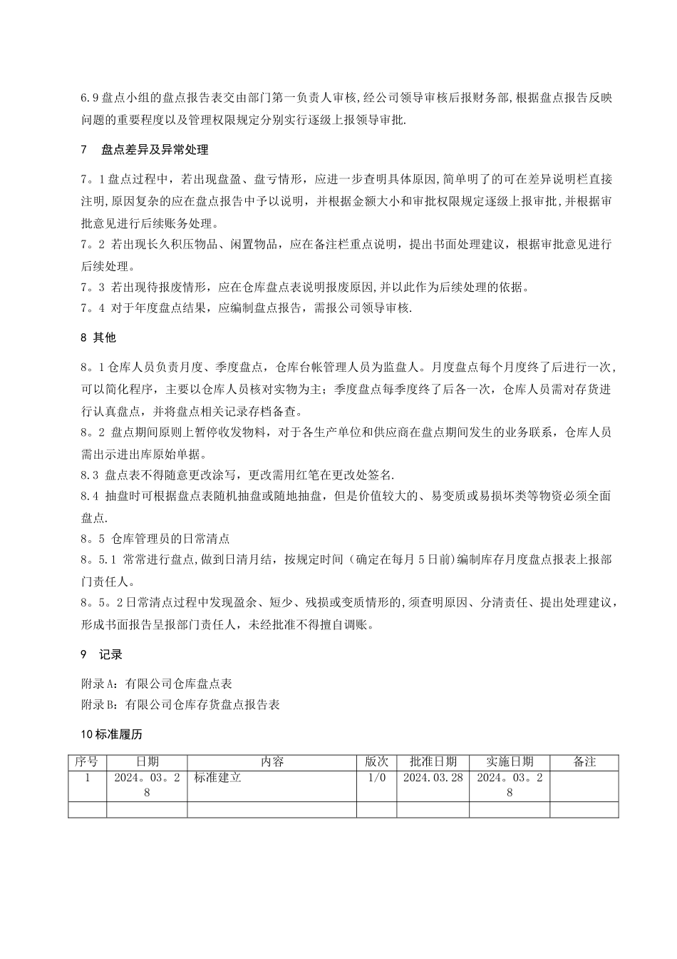 存货盘点管理制度_第3页