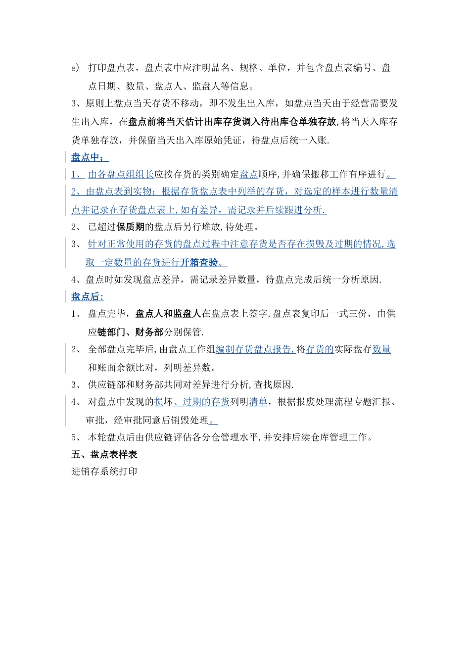 存货盘点计划_第2页