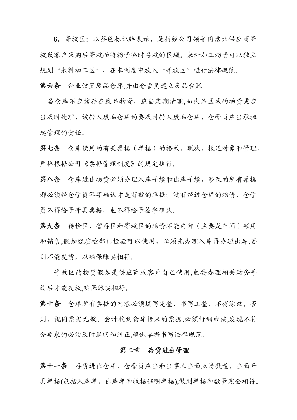 存货管理制度_第2页