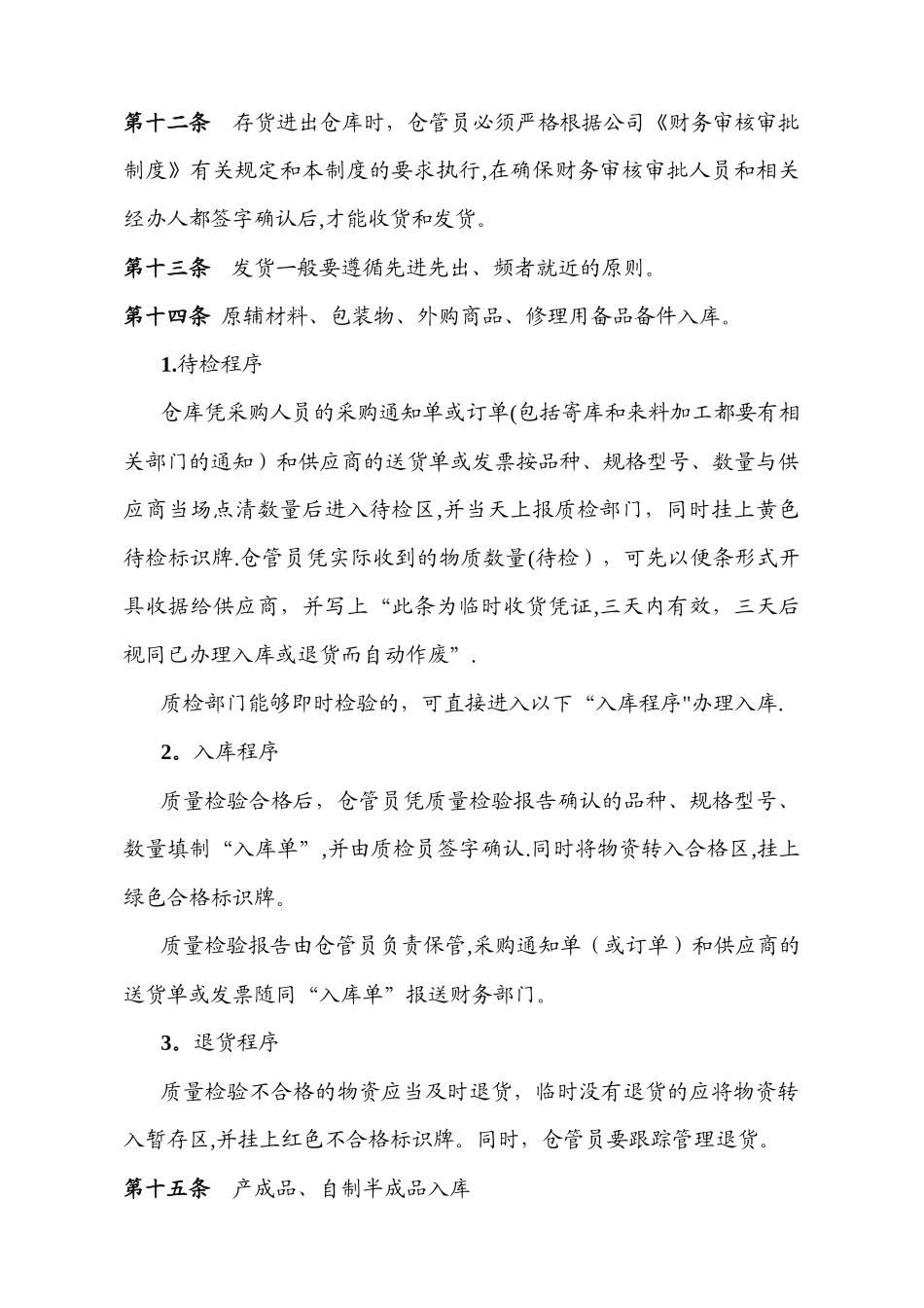 存货管理制度_第3页