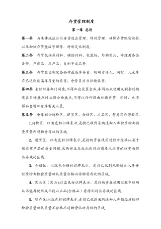 存货管理制度
