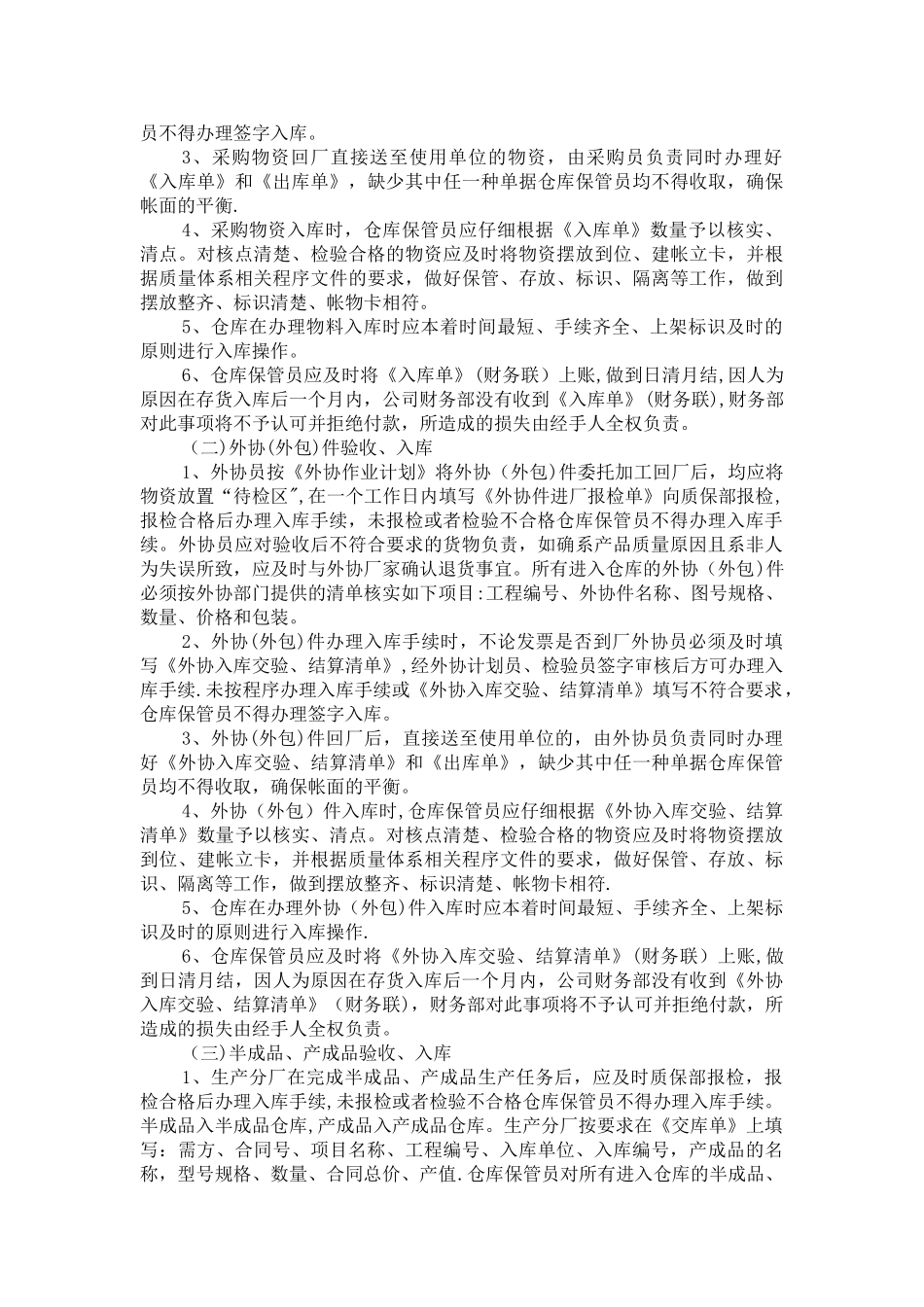 存货管理办法_第2页