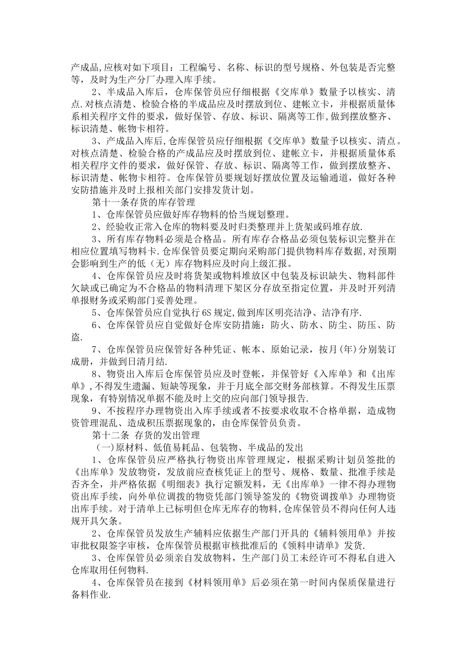 存货管理办法_第3页