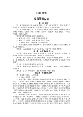 存货管理办法