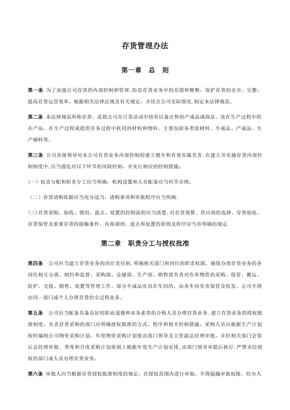 存货管理办法_第1页