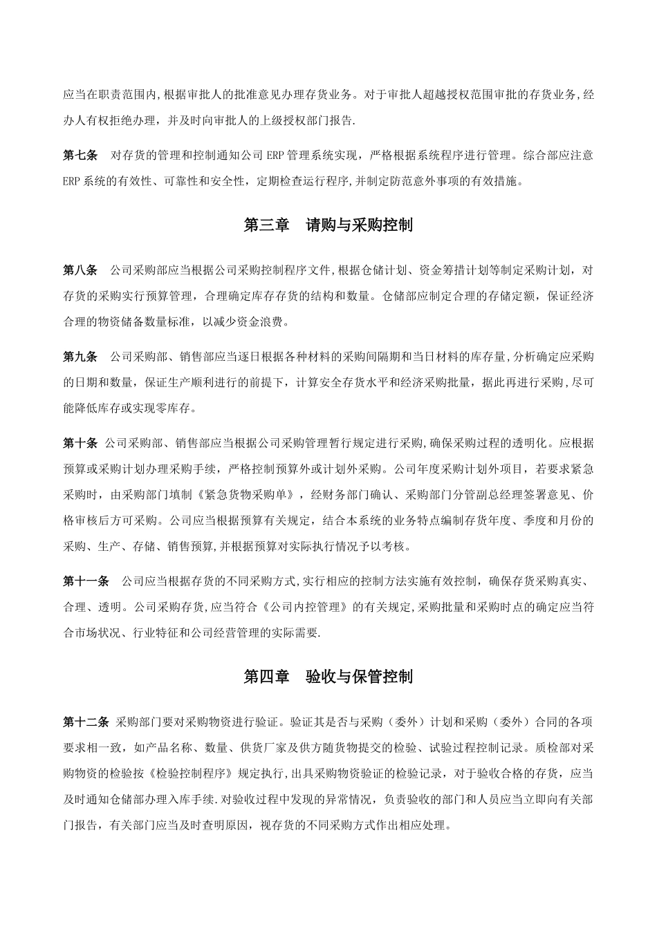 存货管理办法_第2页