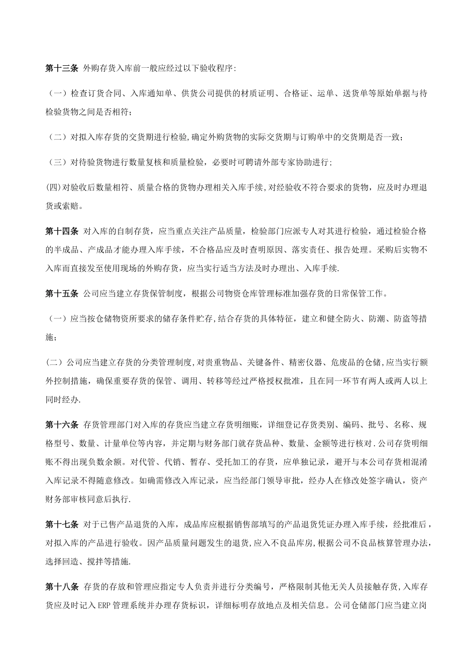 存货管理办法_第3页