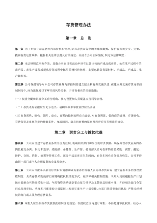 存货管理办法