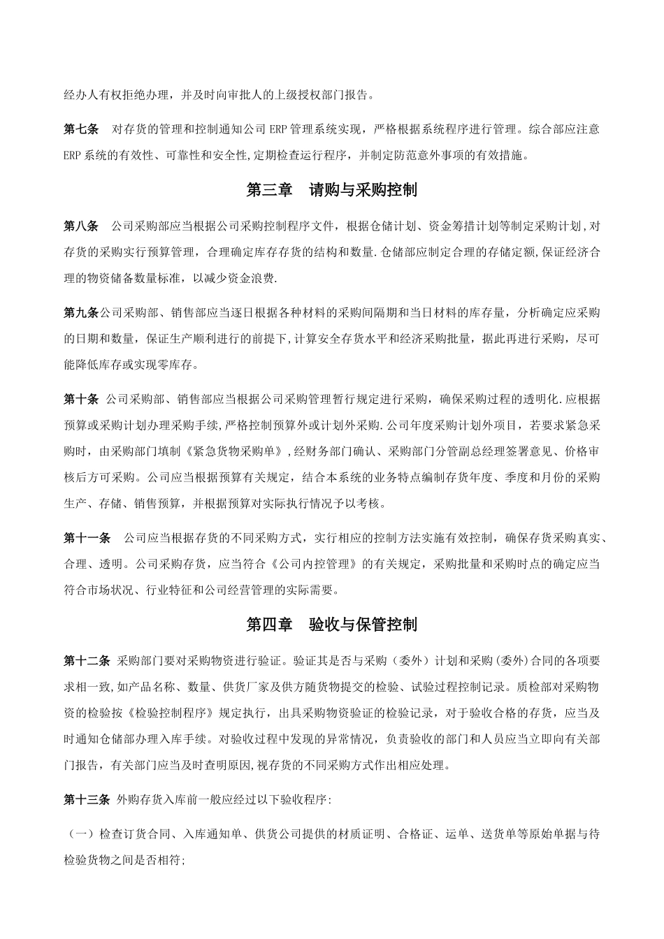 存货管理办法53001_第2页