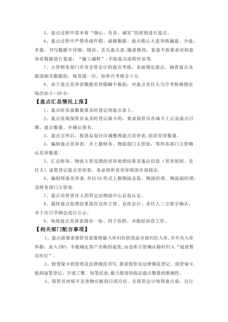 存货盘点流程及管理规范_第2页