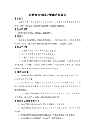 存货盘点流程及管理规范