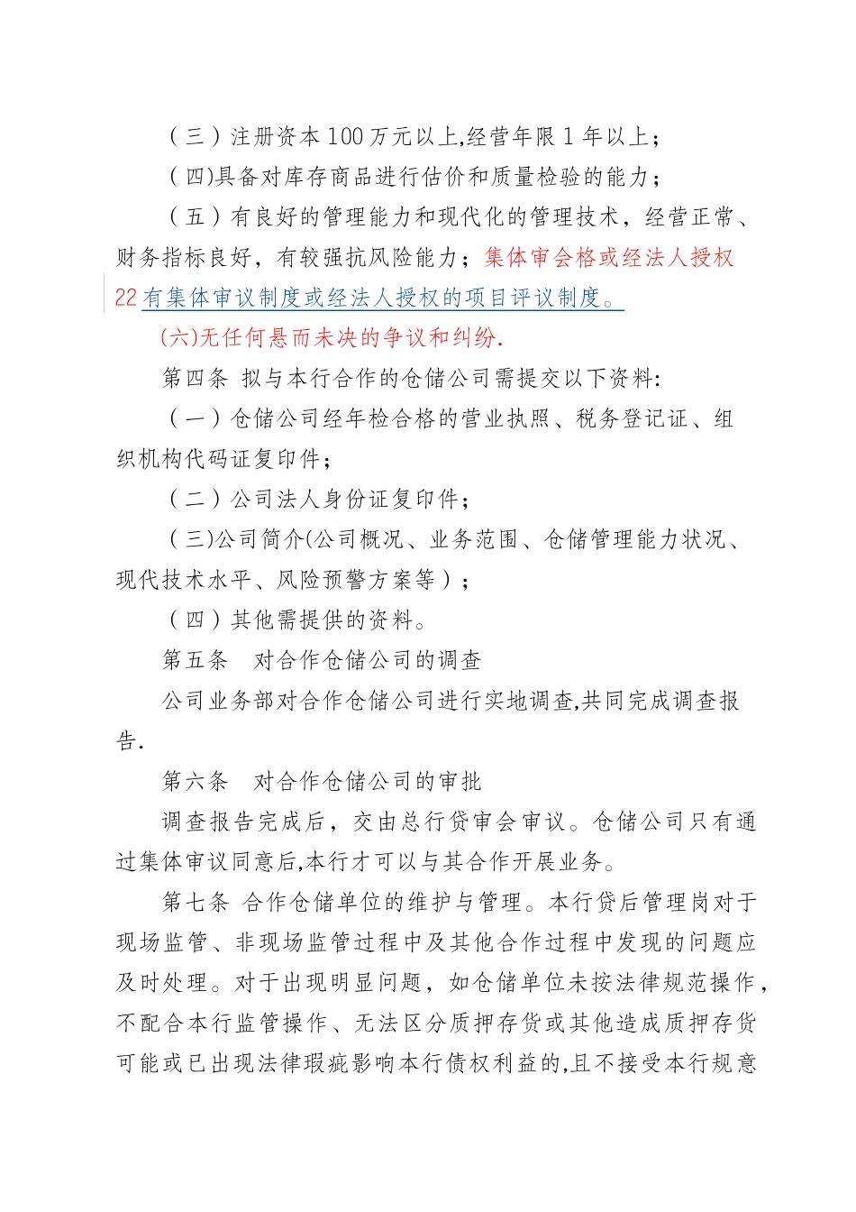 存货质押贷款业务管理办法_第2页