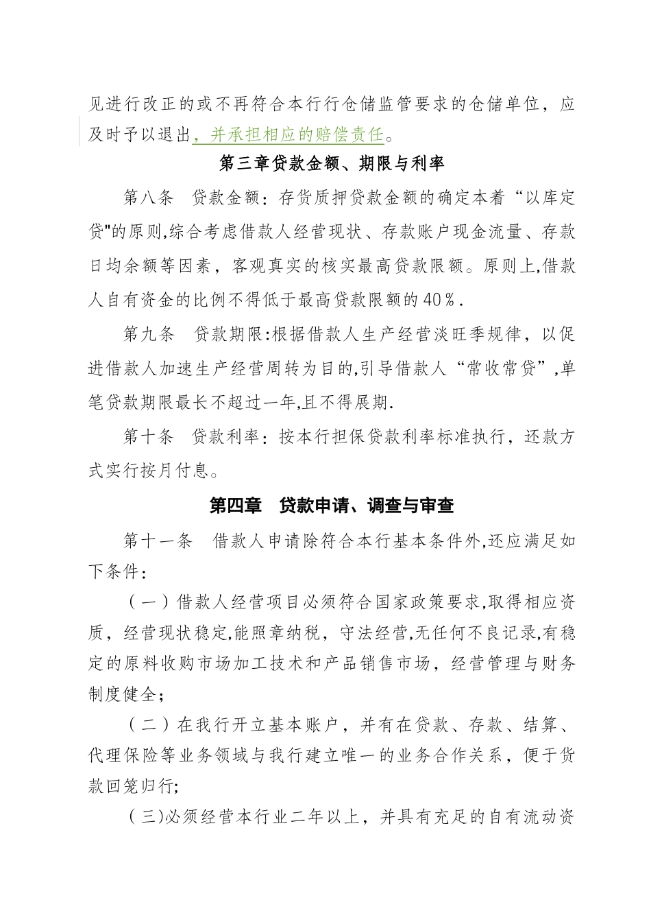 存货质押贷款业务管理办法_第3页