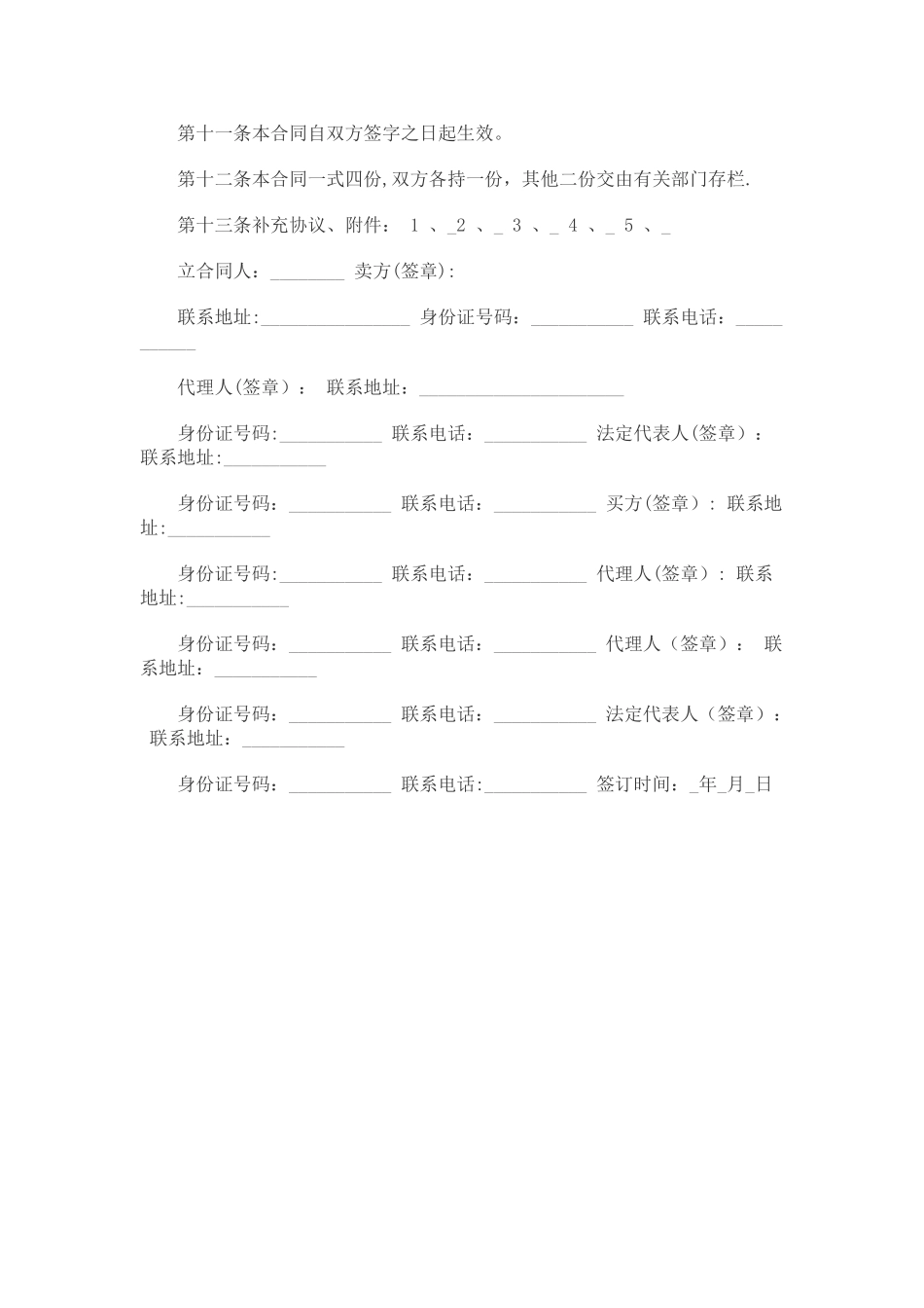 存量房买卖合同范本一_第2页