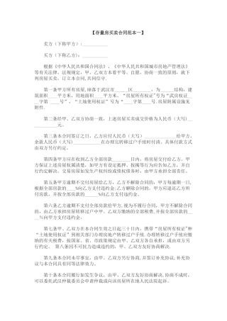 存量房买卖合同范本一
