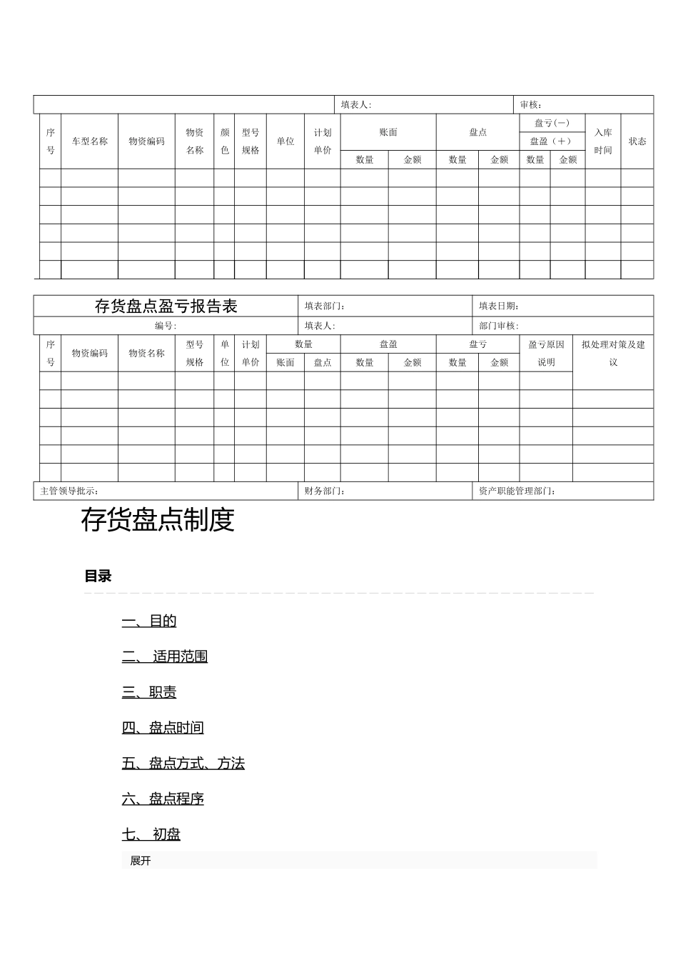 存货盘点表格_第2页