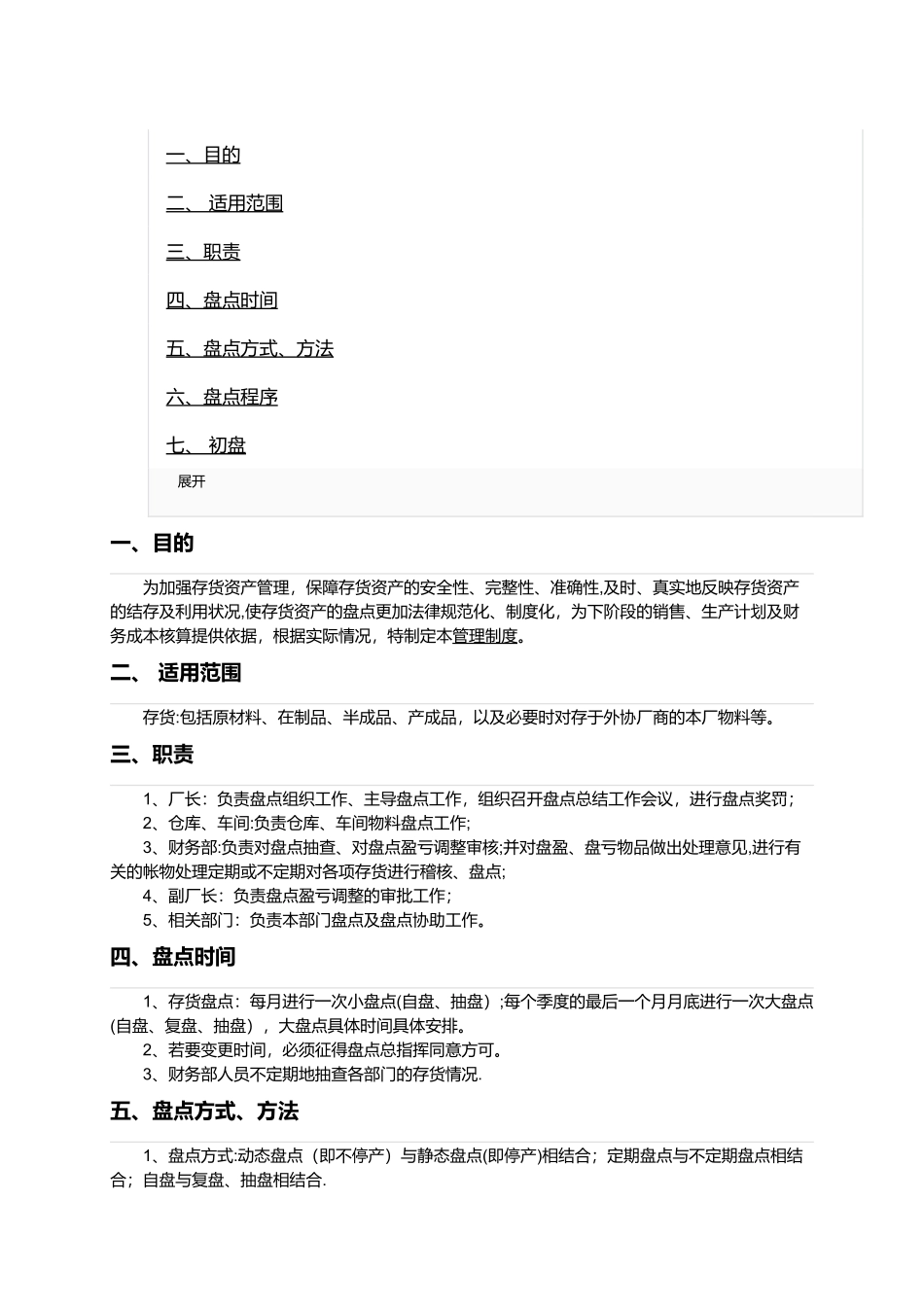 存货盘点表格_第3页