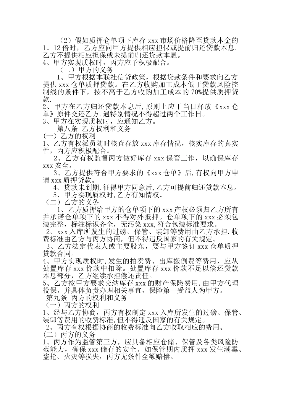 存货质押三方协议_第2页