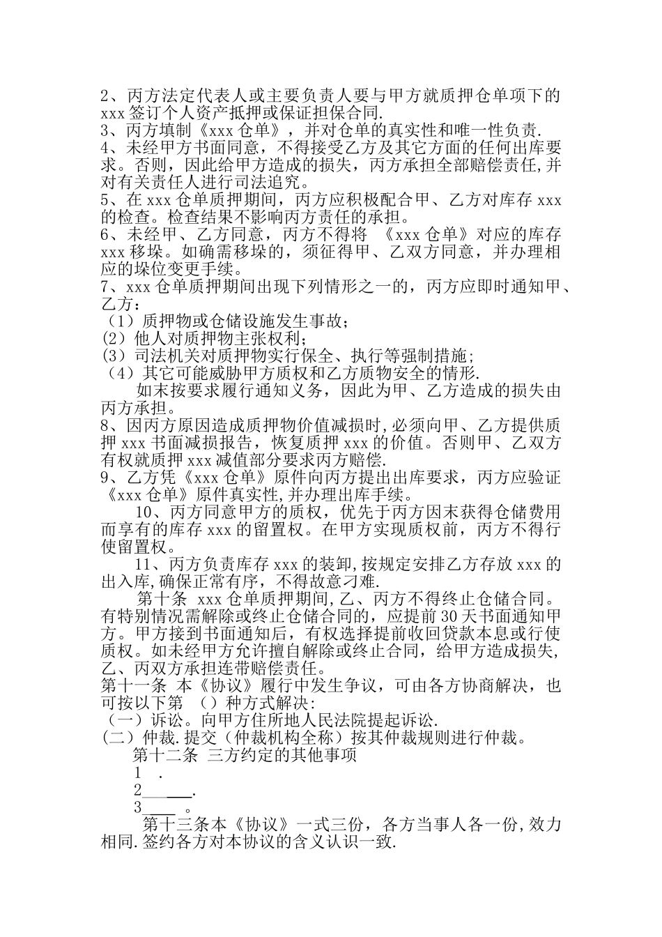 存货质押三方协议_第3页