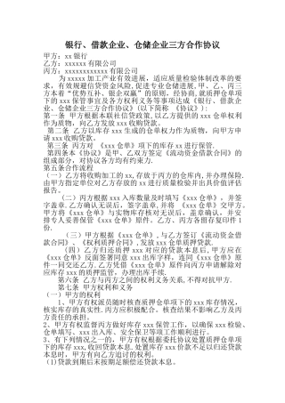 存货质押三方协议