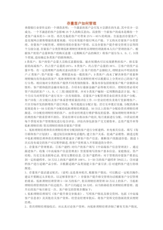 存量客户如何管理