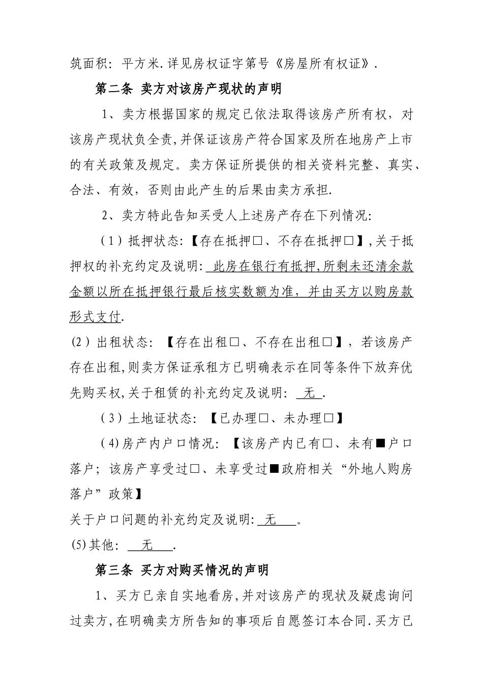 存量房买卖合同_第2页