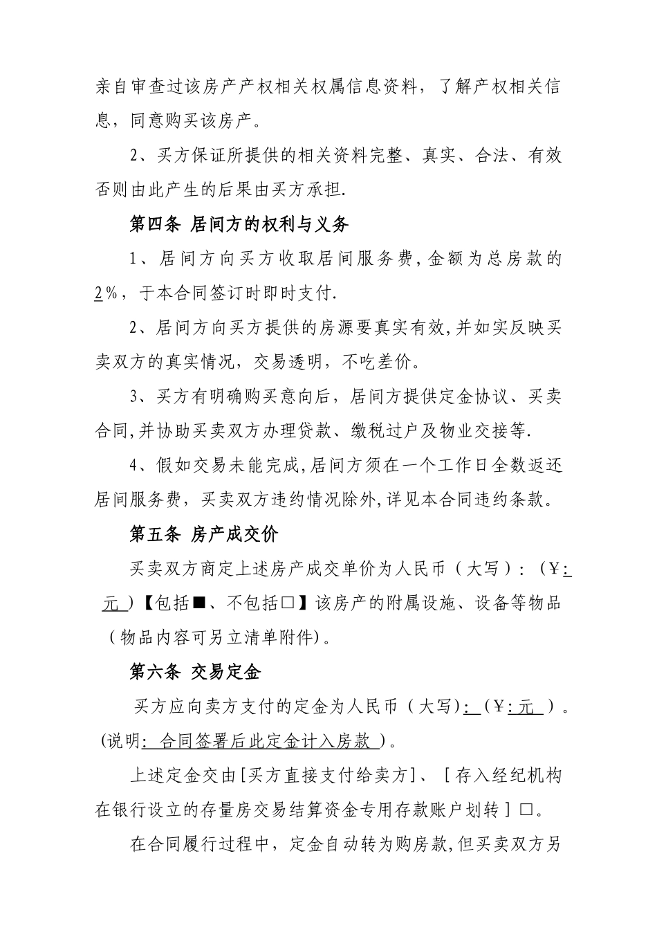 存量房买卖合同_第3页