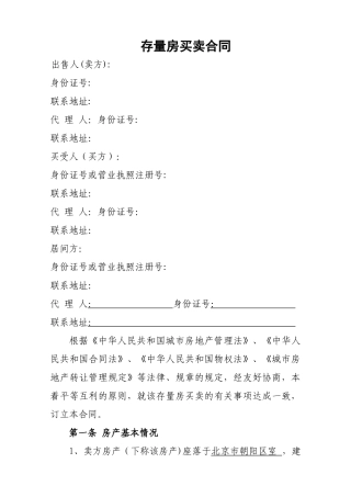 存量房买卖合同