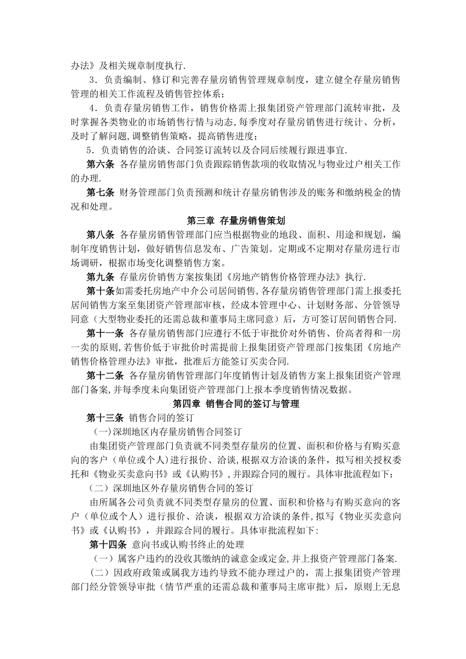 存量房销售管理办法_第2页