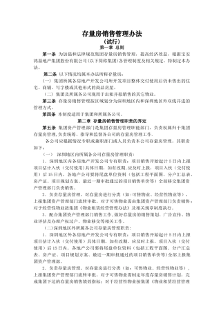 存量房销售管理办法