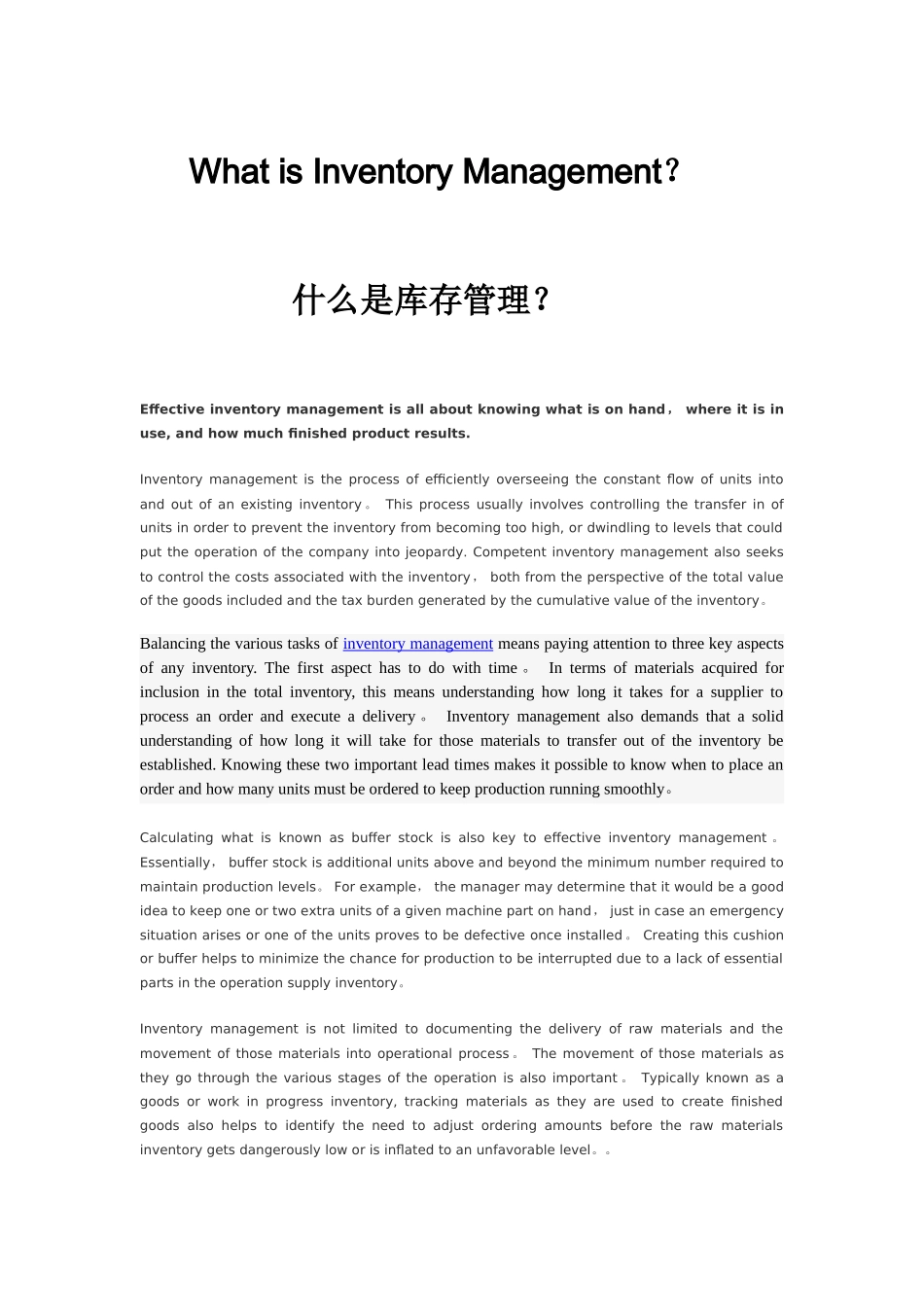 存货管理外文文献_第1页