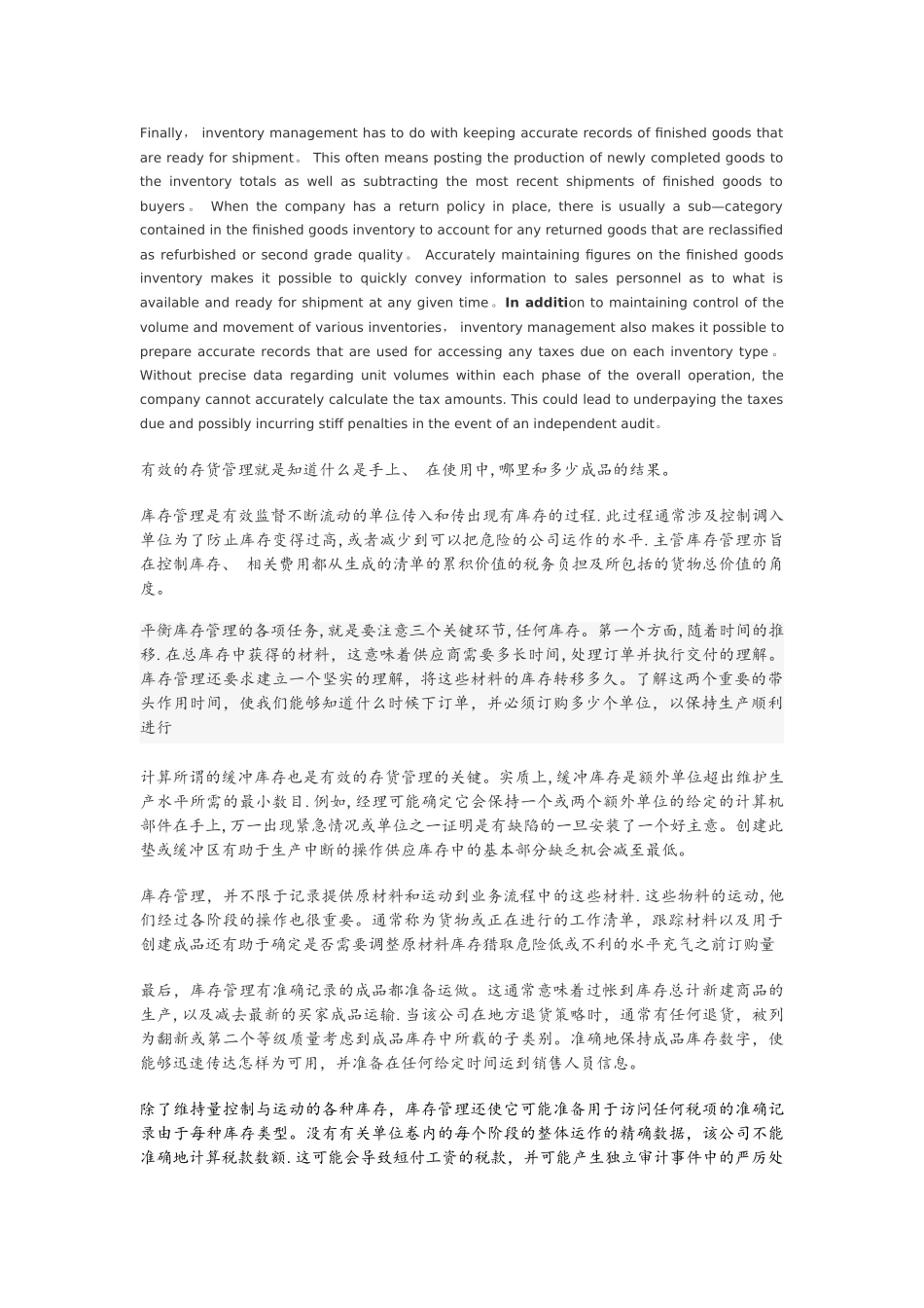 存货管理外文文献_第2页