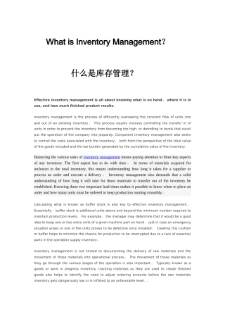 存货管理外文文献