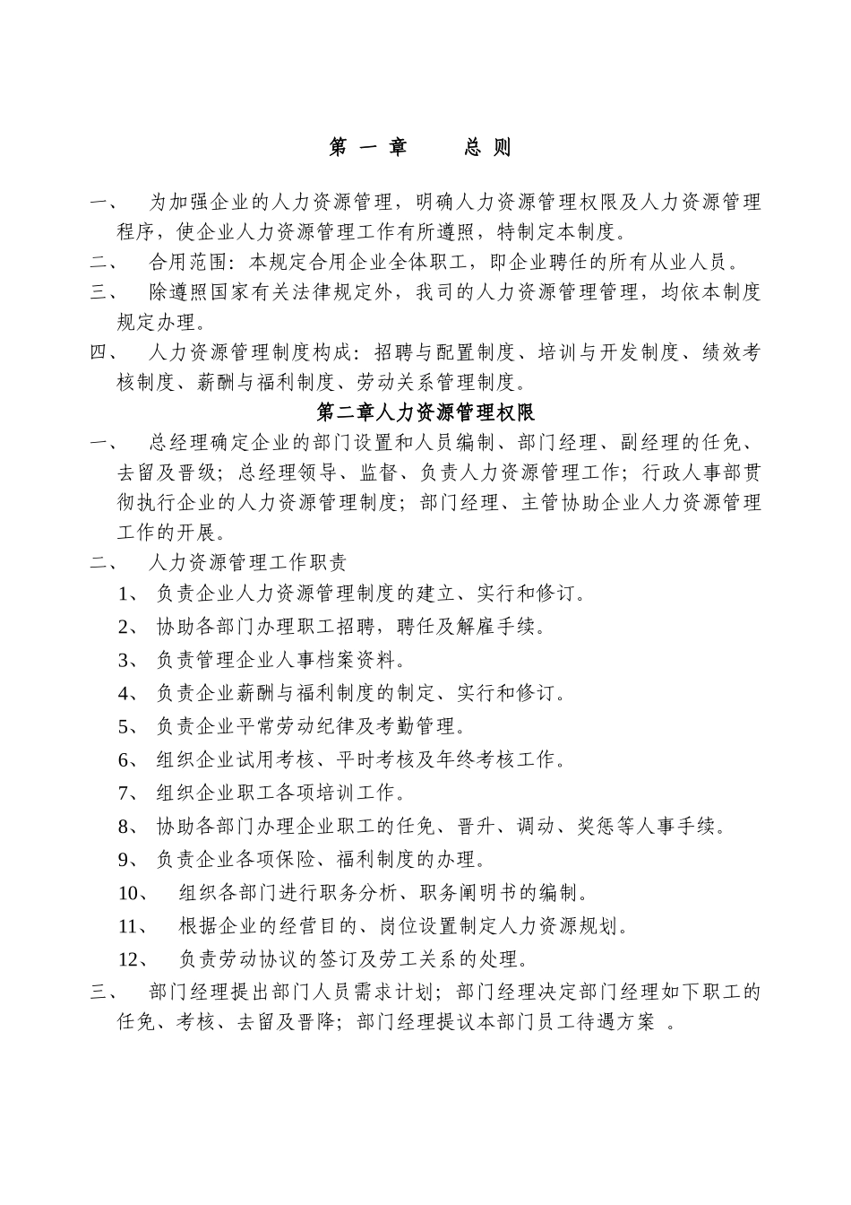 2025年人力资源全套管理制度_第3页