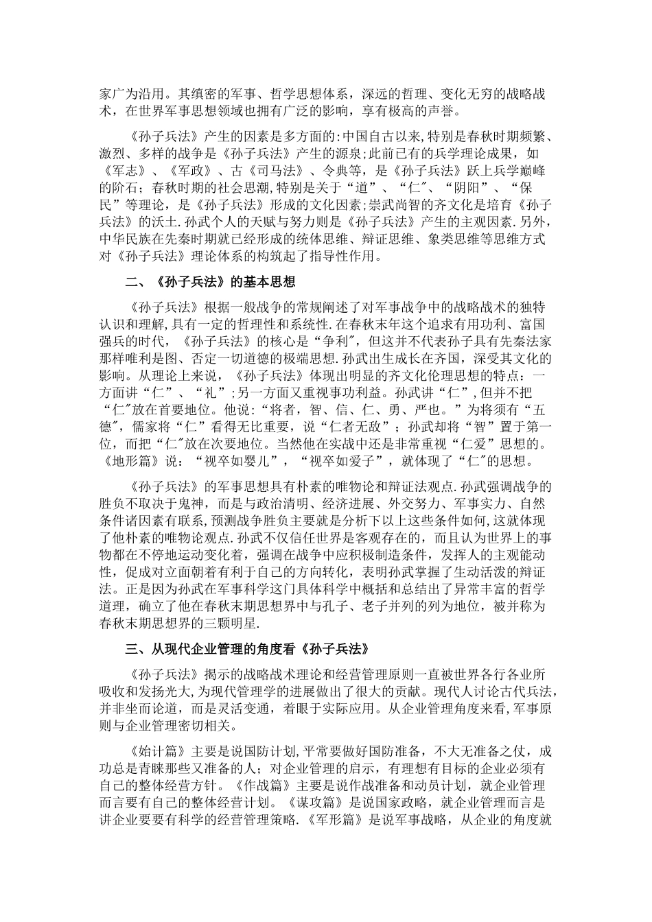 孙子兵法与现代管理_第3页