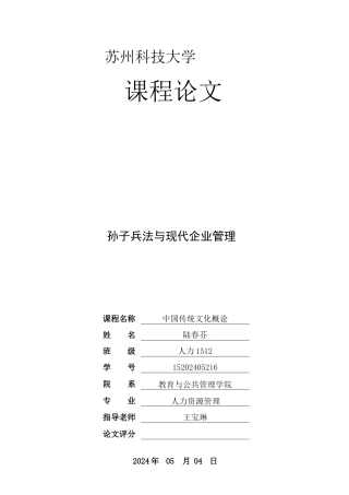 孙子兵法与现代管理